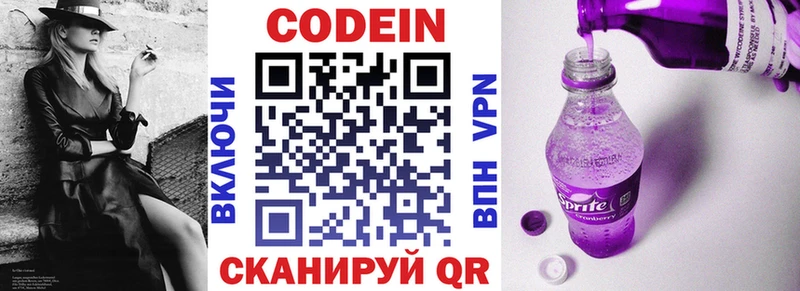 Кодеиновый сироп Lean напиток Lean (лин) Рудня
